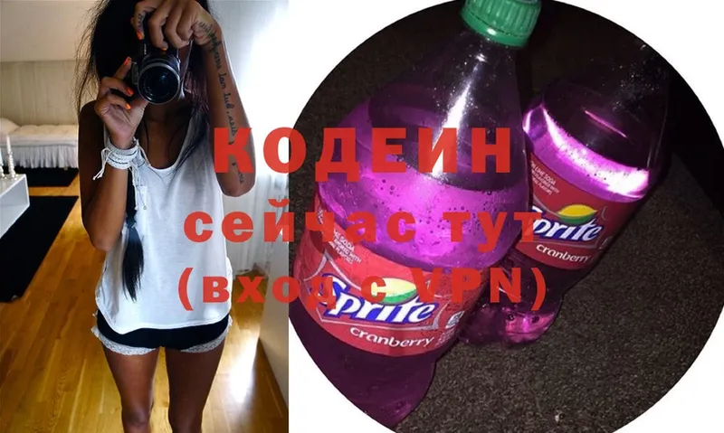 Кодеиновый сироп Lean Purple Drank  Кропоткин 